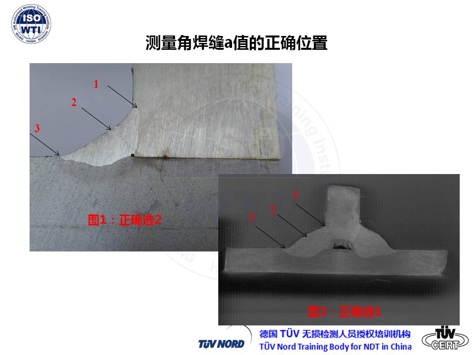 角焊缝的测量